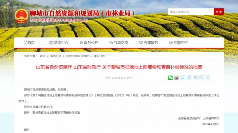 山東聊城：光伏發(fā)電拆遷補(bǔ)償新標(biāo)準(zhǔn)為:3-4元／瓦，且舊物歸原主！