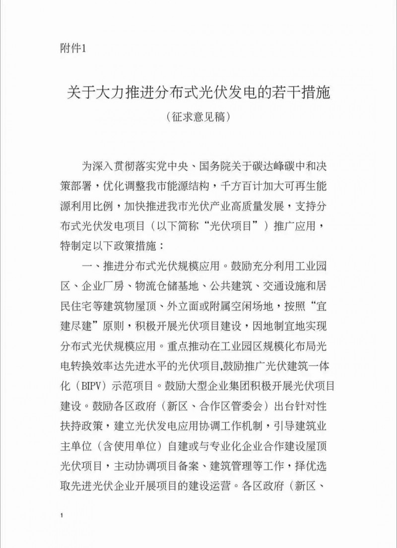 連補(bǔ)五年，最高0.3元/千瓦時(shí)，BIPV1.2倍！深圳發(fā)布最強(qiáng)分布式光伏補(bǔ)貼征求意見稿