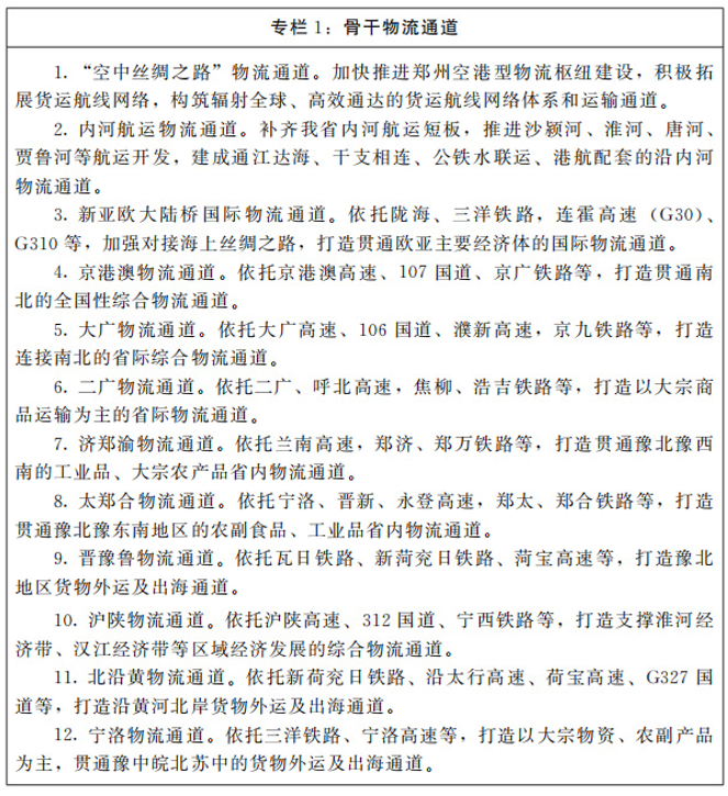 河南：大力支持建設(shè)屋頂光伏，構(gòu)建“分布式光伏+儲能+微電網(wǎng)”的物流自給能源系統(tǒng)。