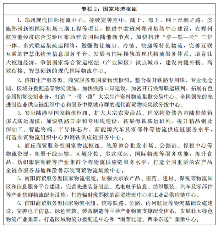 河南：大力支持建設(shè)屋頂光伏，構(gòu)建“分布式光伏+儲能+微電網(wǎng)”的物流自給能源系統(tǒng)。