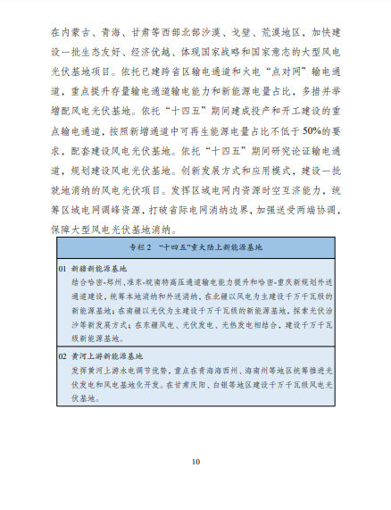 發(fā)改委、能源局等九部委聯(lián)合印發(fā)發(fā)布“十四五”可再生能源規(guī)劃！