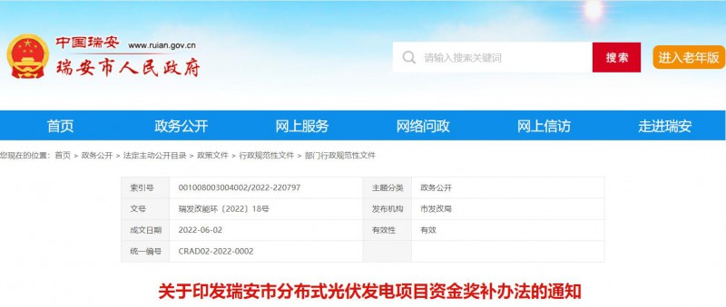 0.1元/千瓦時(shí)，連補(bǔ)2年！浙江瑞安公開分布式光伏補(bǔ)貼政策
