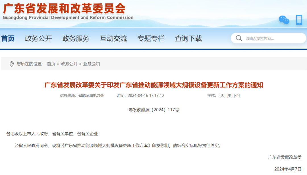 廣東：組織做好2024年陸上風(fēng)電退役和改造升級(jí)項(xiàng)目申報(bào)工作