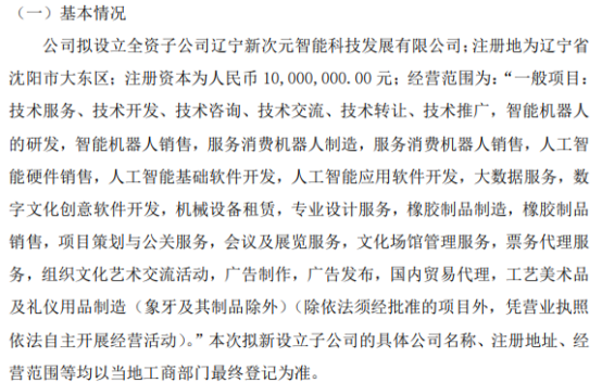 蒂艾斯投資千萬設(shè)立新公司，深耕數(shù)字文化創(chuàng)意軟件開發(fā)
